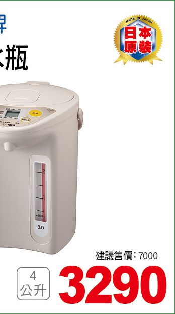 虎牌微電腦熱水瓶4公升