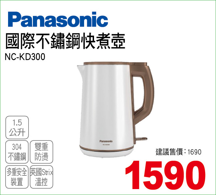 國際不鏽鋼快煮壺1點5公升