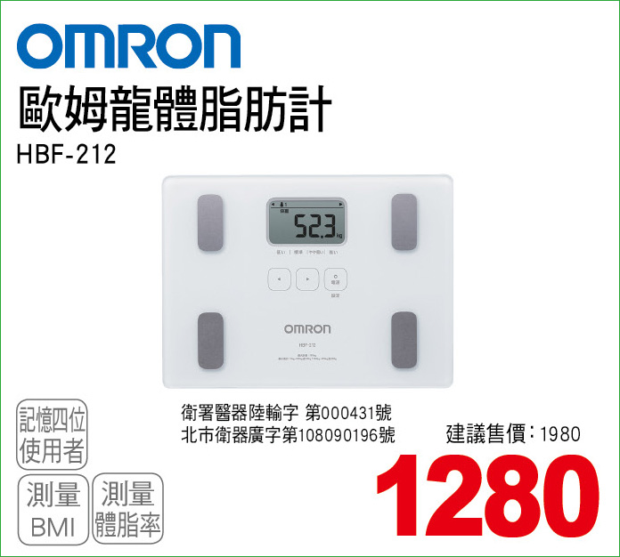 歐姆龍體脂肪計