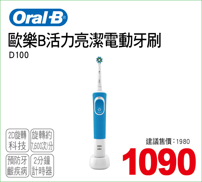 歐樂B活力亮潔電動牙刷