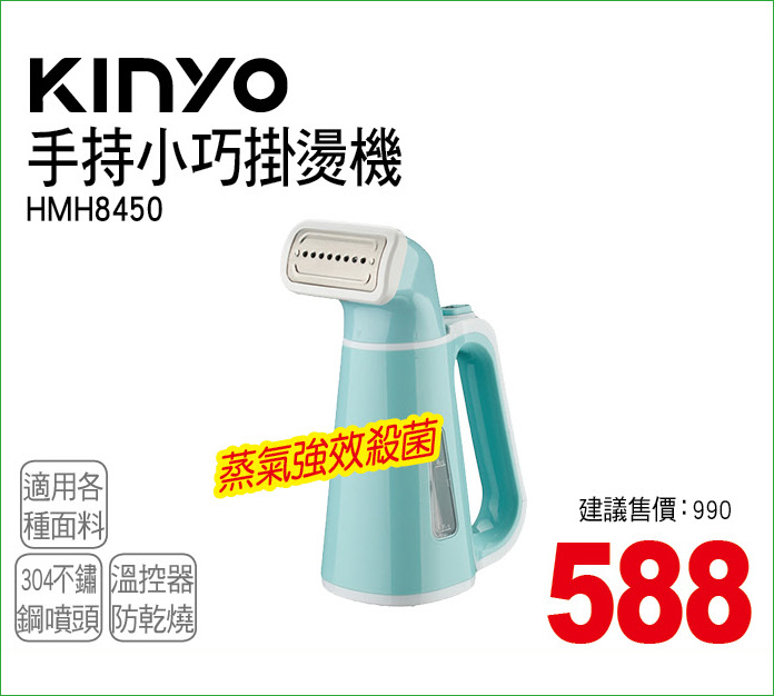 KINYO手持小巧掛燙機
