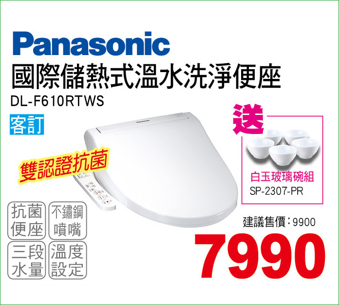 國際儲熱式溫水洗淨便座