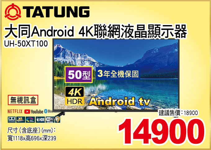 大同Android4K聯網液晶顯示器50