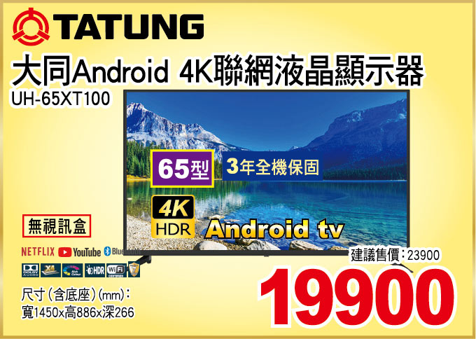 大同Android4K聯網液晶顯示器65