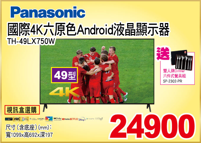 國際4kAndroid液晶顯示器49