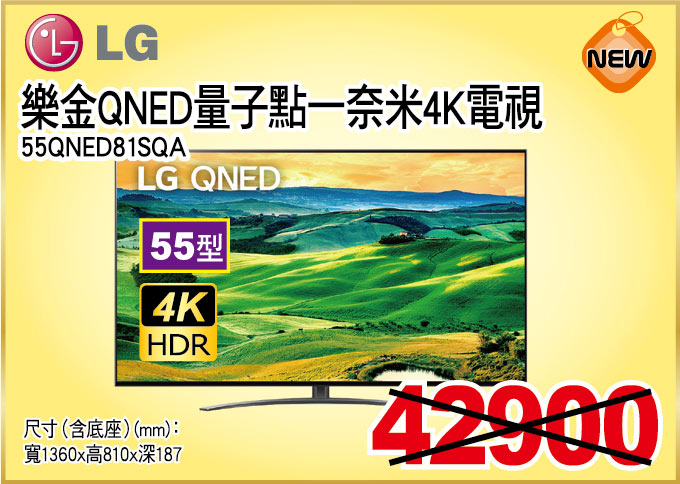 樂金QNED量子點一奈米4K電視55