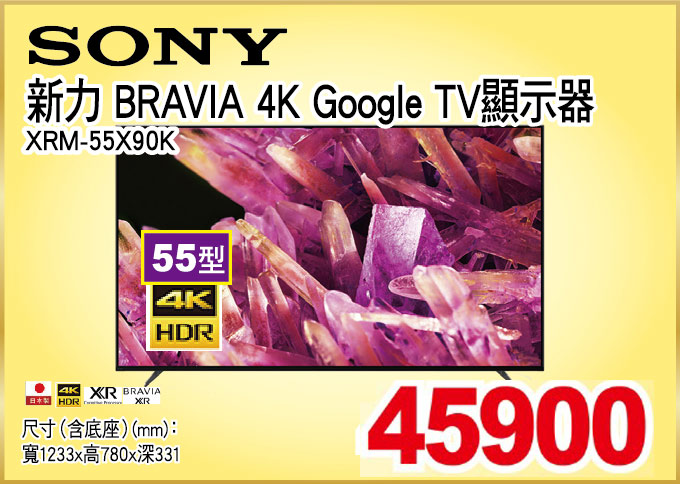 新力BRAVIA4KGoogleTV顯示器55