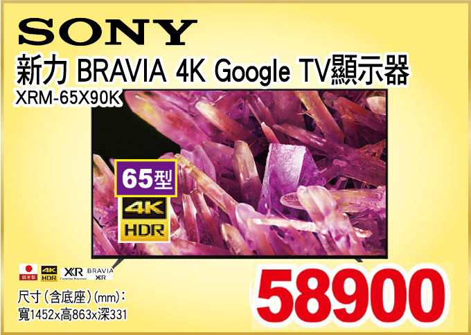 新力BRAVIA4KGoogleTV顯示器65