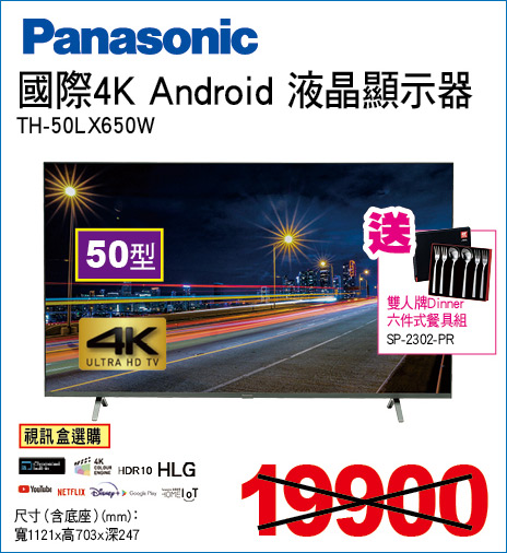 國際4KAndroid液晶顯示器50