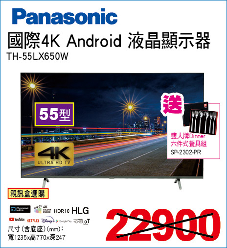 國際4KAndroid液晶顯示器55
