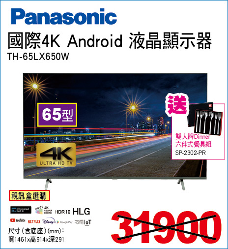 國際4KAndroid液晶顯示器65