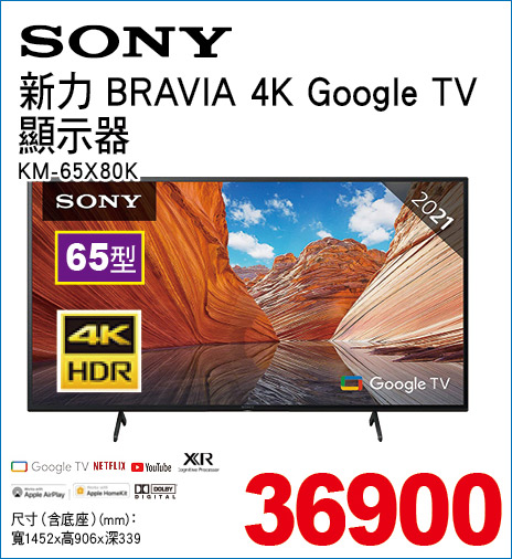 新力BRAVIA4KGoogleTV顯示器65