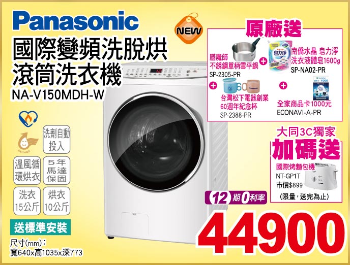 國際變頻洗脫烘滾筒洗衣機15公斤