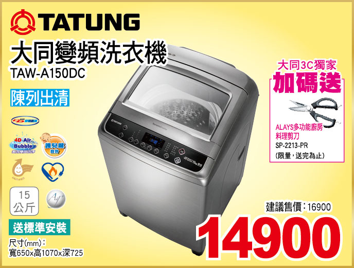 大同變頻洗衣機15公斤