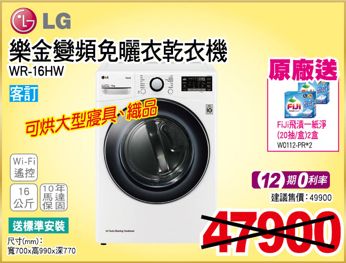 樂金變頻免曬衣乾衣機16公斤