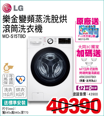 樂金變頻蒸洗脫烘滾筒洗衣機15公斤