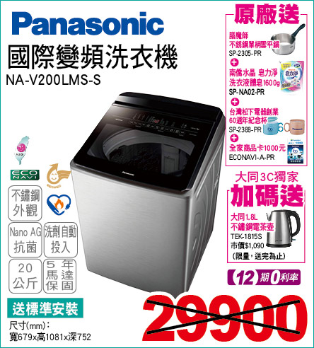 國際變頻洗衣機20公斤