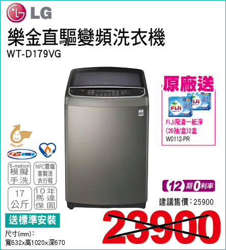 樂金直驅變頻洗衣機17公斤