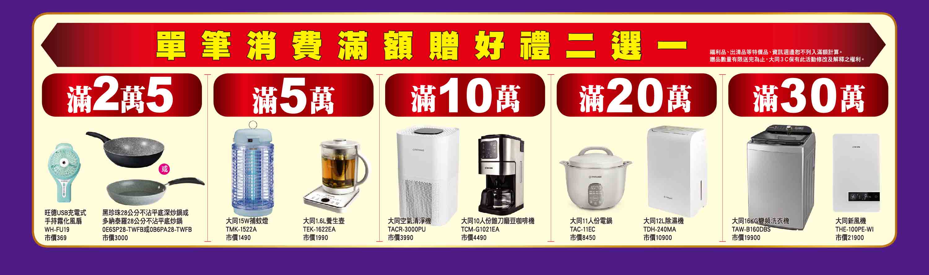 會員專屬Gold物幣單筆消費滿額贈禮二選一