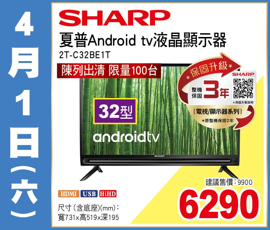 夏普Androidtv液晶顯示器32