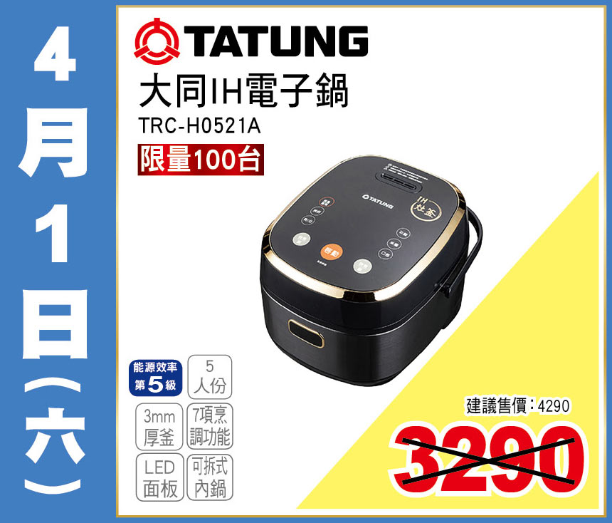 大同IH電子鍋5人份