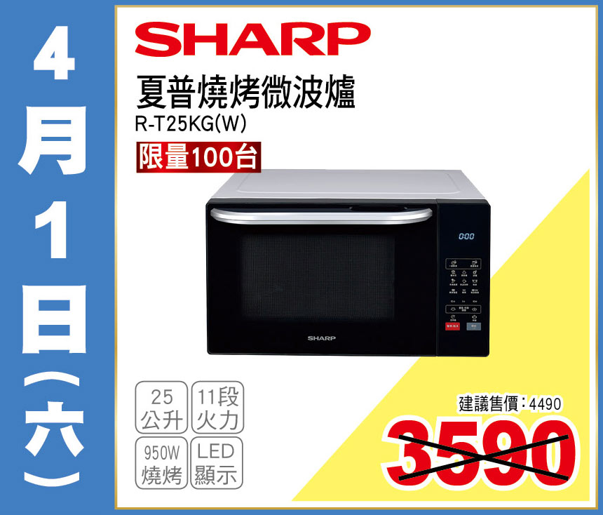 夏普燒烤微波爐25公升