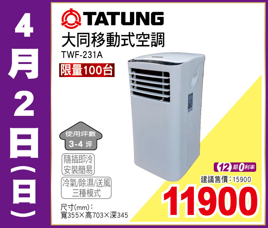 大同移動式空調