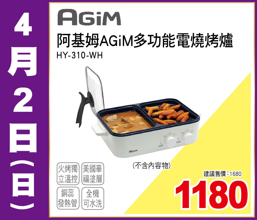 阿基姆多功能電燒烤爐