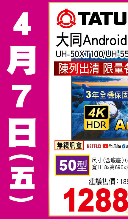 大同Android4K聯網液晶顯示器50