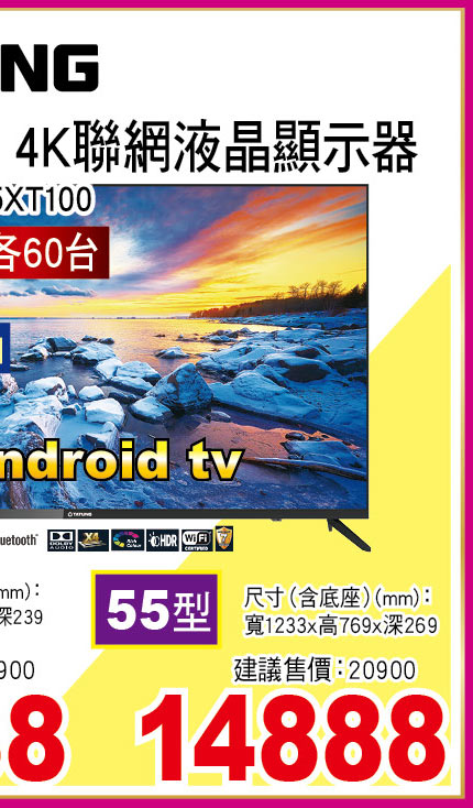 大同Android4K聯網液晶顯示器55