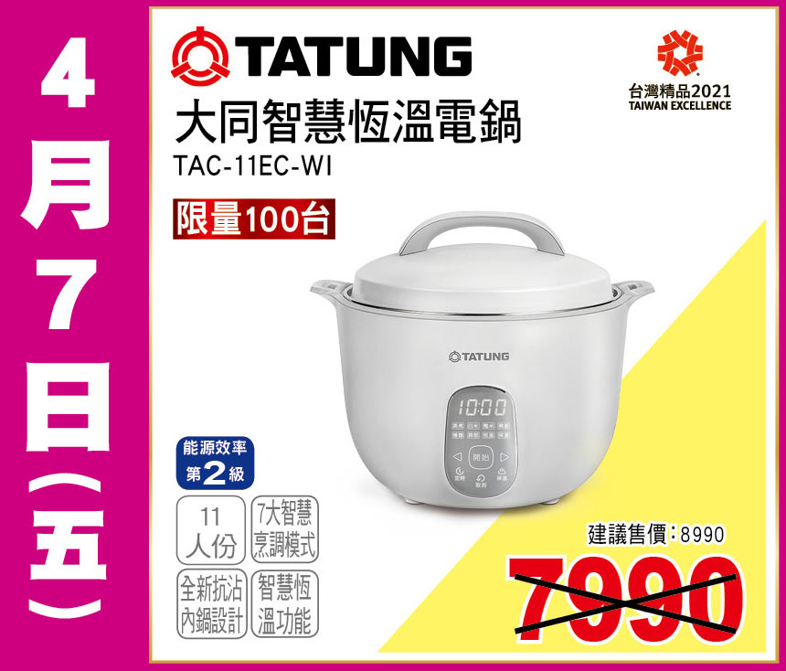 大同智慧恆溫電鍋11人份