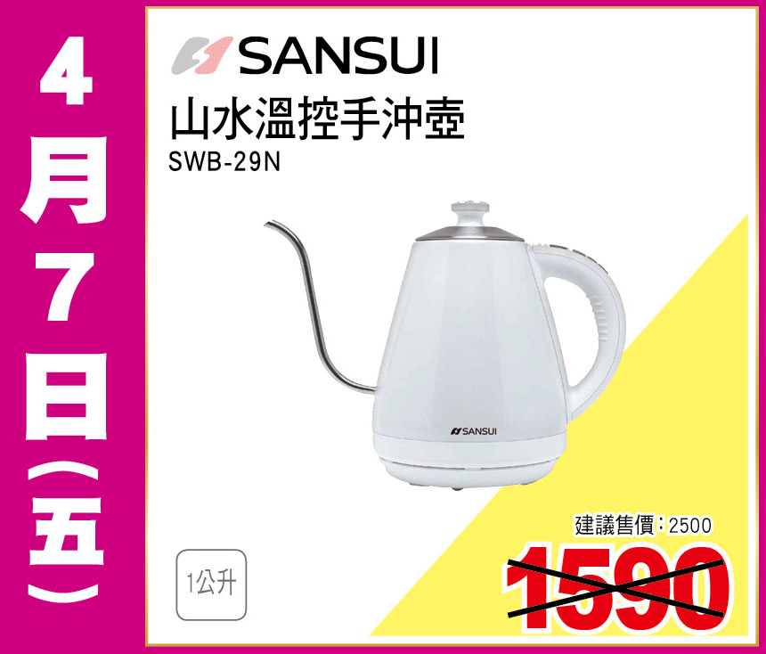 山水溫控手沖壺1L