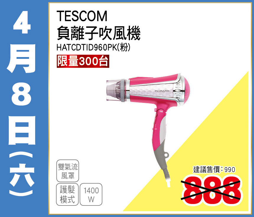 TESCOM負離子吹風機