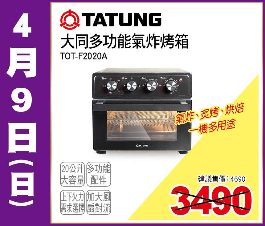 大同多功能氣炸烤箱20公升