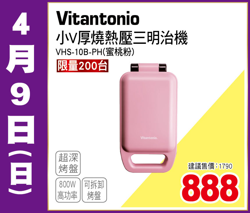 小V厚燒熱壓三明治幾