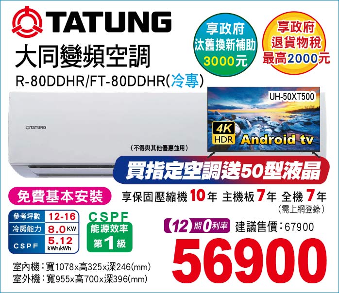 大同變頻空冷專80