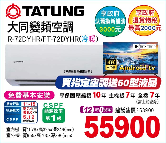 大同變頻空冷暖72