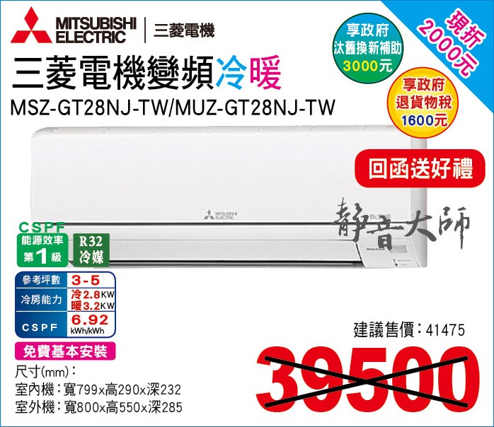 三菱電機變頻冷暖28