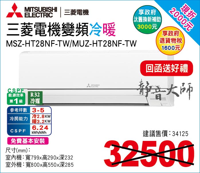 三菱電機變頻冷暖28