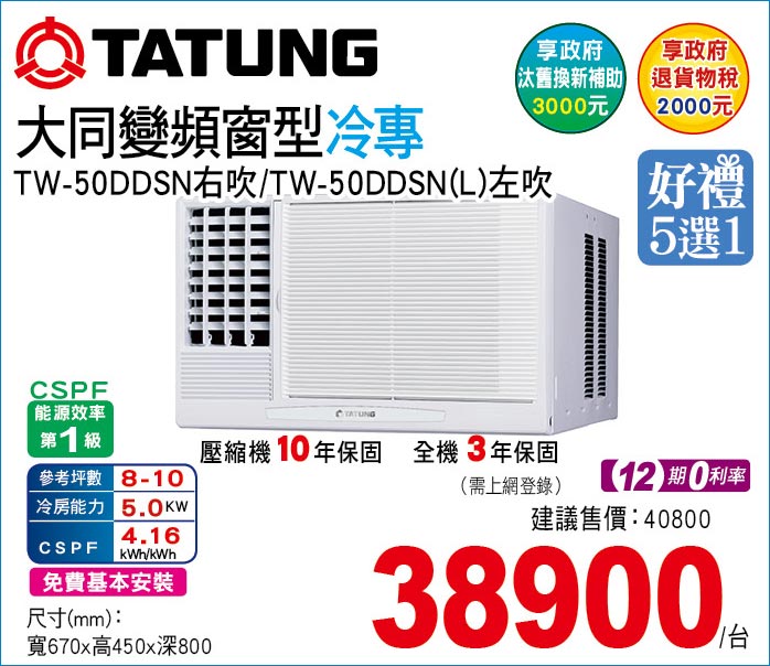 大同變頻窗型冷專50