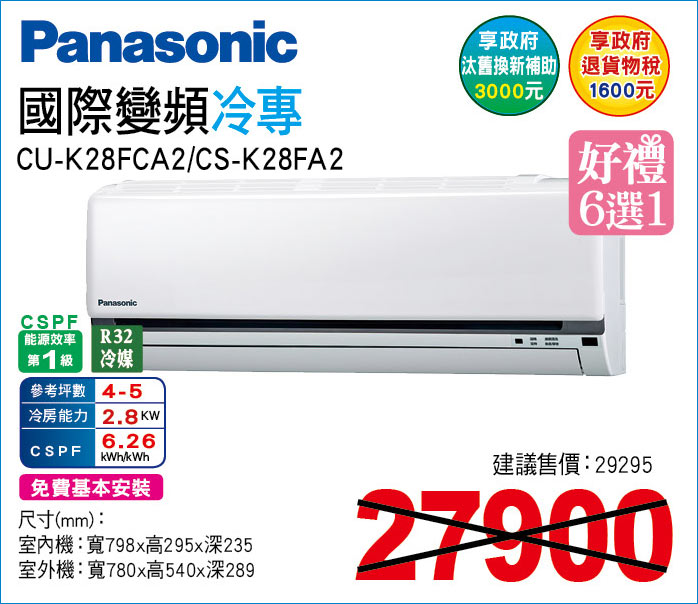國際變頻冷專28