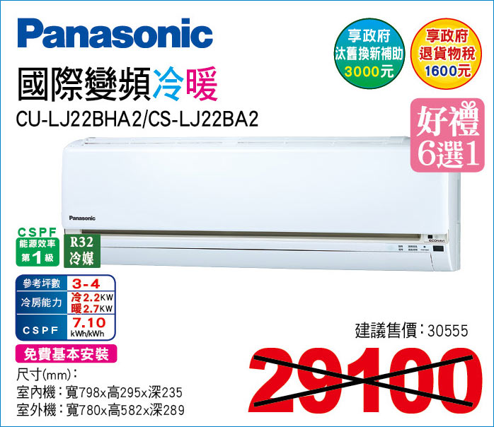 國際變頻冷暖22