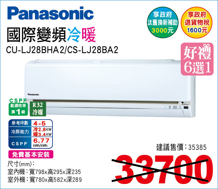 國際變頻冷暖28