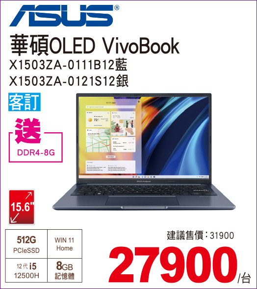 華碩OLEDVivoBook15點6