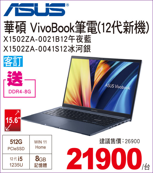 華碩OLEDVivoBook筆電12代新機15點6