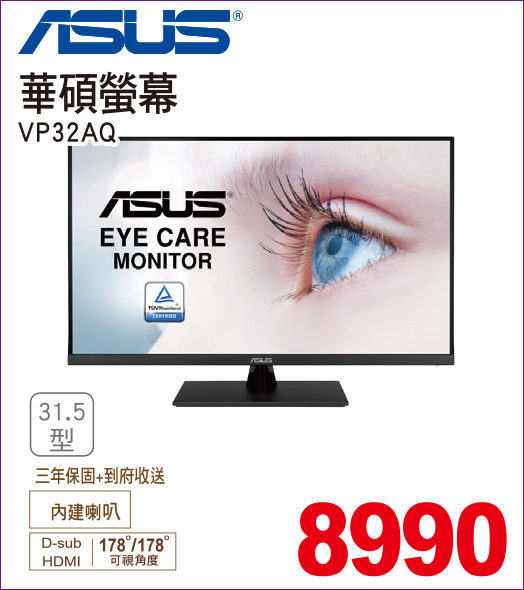 華碩螢幕31點5