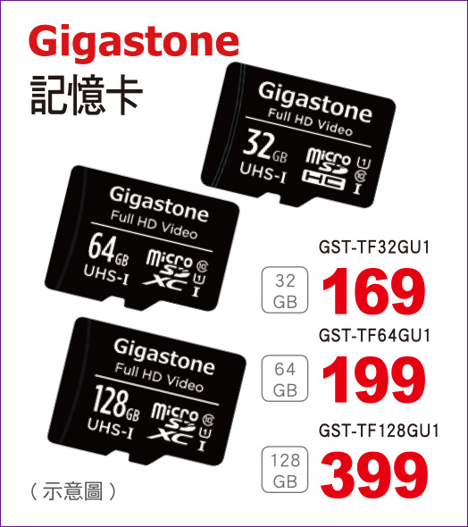 Gigastone記憶卡