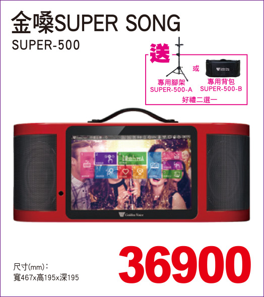 金嚷SUPERSONG500
