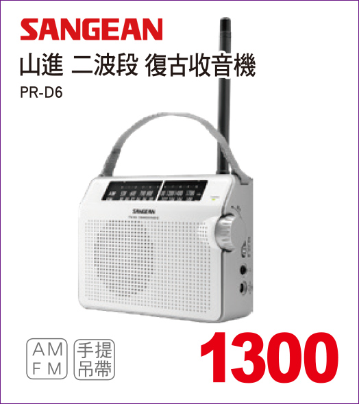 山進二波復古收音機