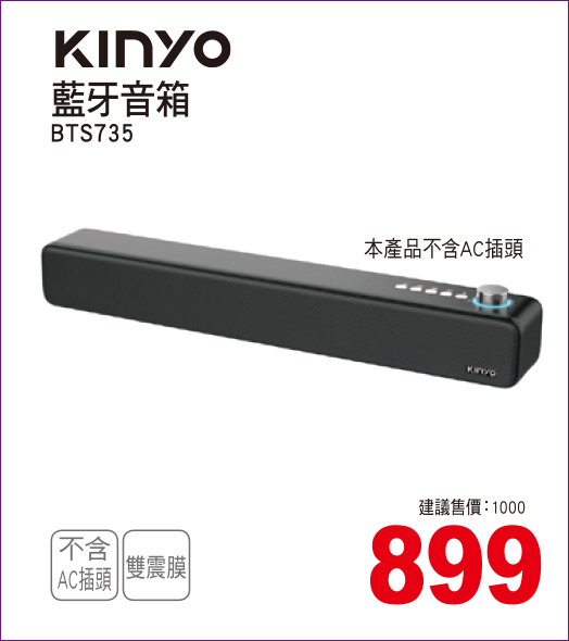 KINYO藍牙音箱